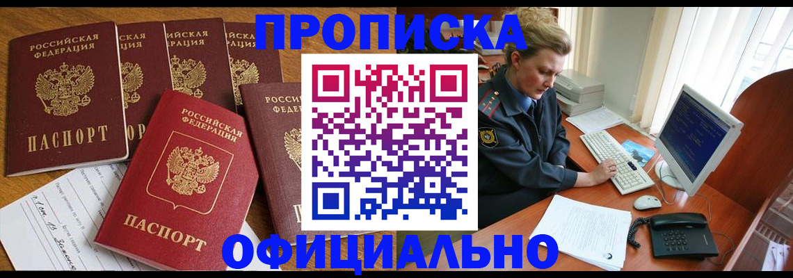 прописка для работы в Алапаевске